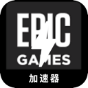 Epic游戏手机梯子