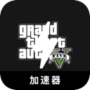 GTA5手机梯子